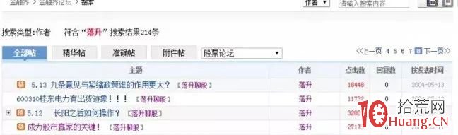 漲停板敢死隊風雲錄之江南神鷹——落升，3年賺112倍！他是怎麼做到的？（圖解）,拾荒網