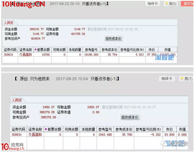 遊資大神退學炒股2017-2018年一年88倍之旅的交割單附圖復盤（第二部分）,拾荒網