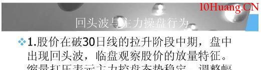 分時圖中的十種波形(5):回頭波分時走勢 分時圖中的十種波形(5):回頭波分時走勢,拾荒網