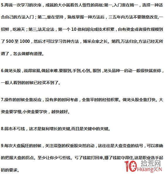遊資演義(章28):八大遊資的筆記,良言警句記在心 遊資演義(章28):八大遊資的筆記,良言警句記在心,拾荒網