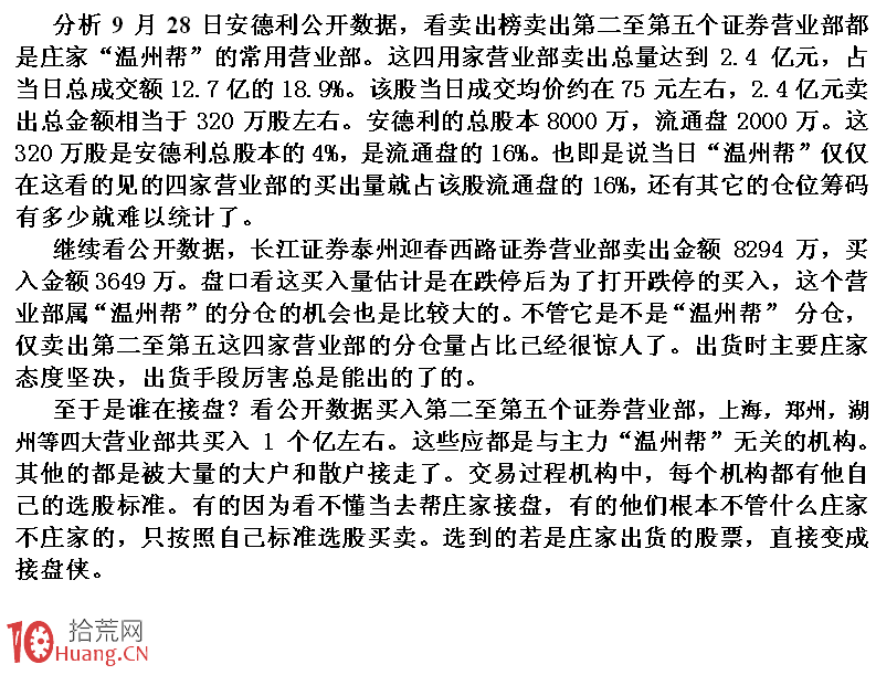 圖解莊傢砸盤打壓方式出貨實例 圖解莊傢砸盤打壓方式出貨實例,拾荒網