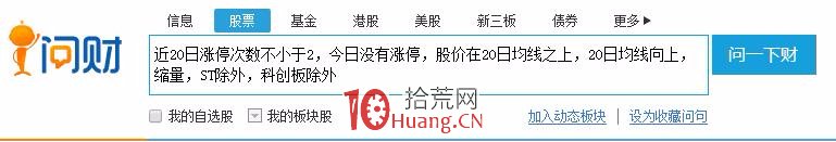 手把手教你用同花順問財選股復盤！一個強大的炒股利器，你值得擁有！（圖解）,拾荒網