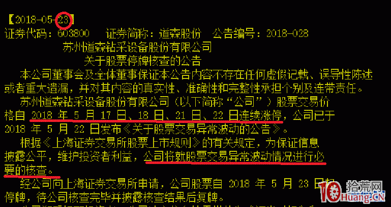 從打板的角度案例分析龍頭股特停制度（圖解）,拾荒網