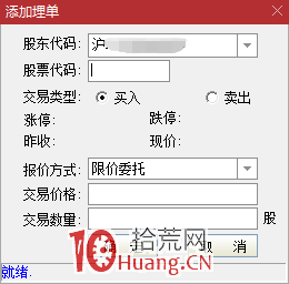 通達信自動打板功能——預埋單(圖解) 通達信自動打板功能——預埋單(圖解),拾荒網