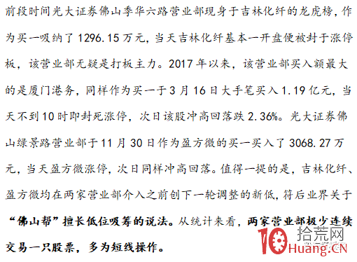 遊資演義(章10):佛山無影溫州狠,成都抱團山東善 遊資演義(章10):佛山無影溫州狠,成都抱團山東善,拾荒網