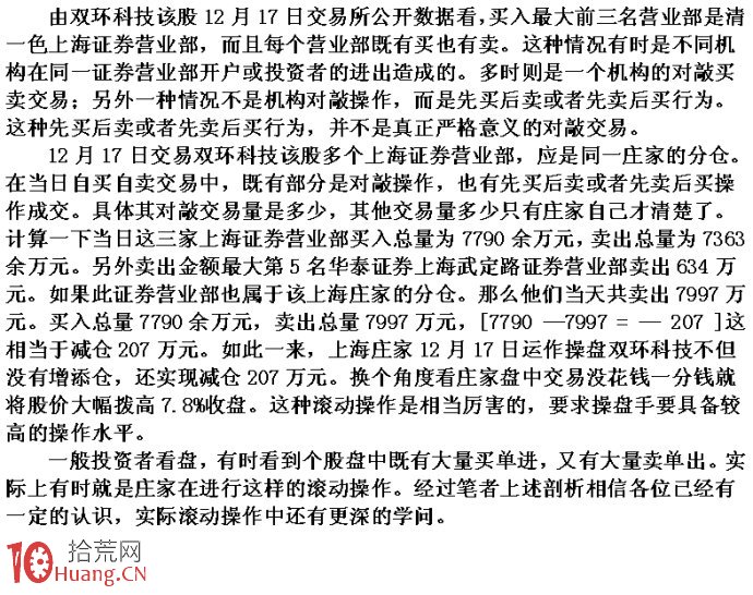圖解神秘做莊手段不花錢就能撥高股價的盤口分析,拾荒網