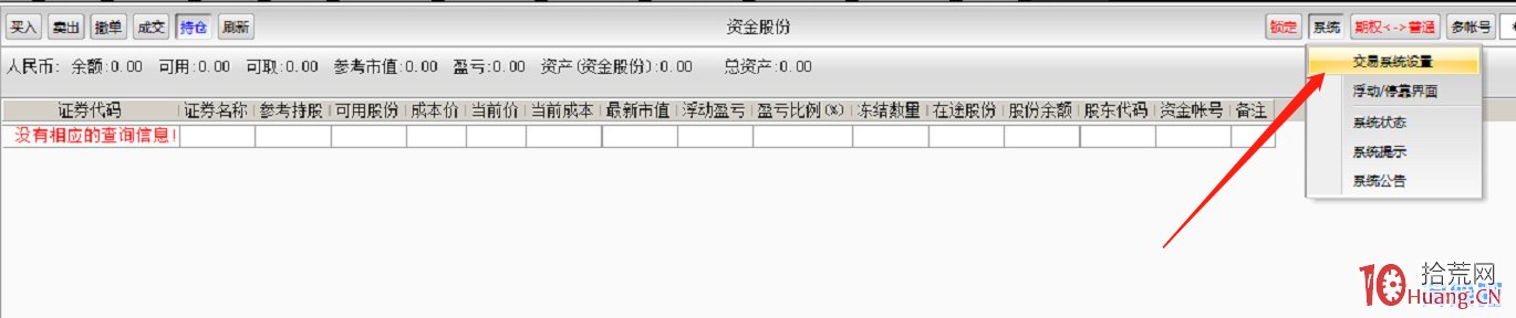 手把手教你如何設置用漲跌停價打板閃電下單（圖解）,拾荒網