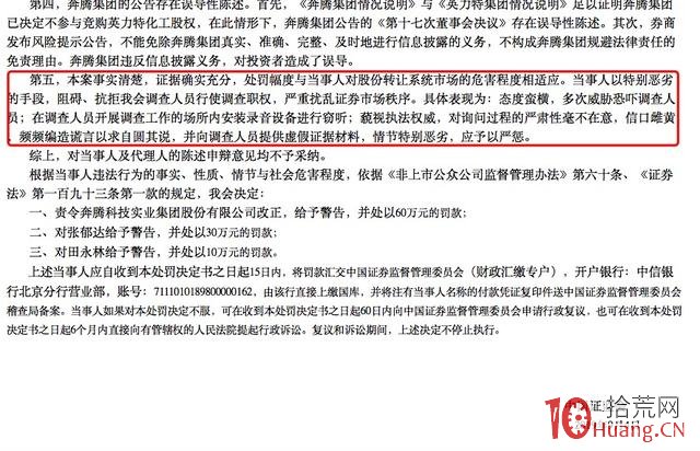 操縱股價,裝竊聽器阻礙證監會調查:奔騰集團董事長夫婦被罰 操縱股價,裝竊聽器阻礙證監會調查:奔騰集團董事長夫婦被罰,拾荒網