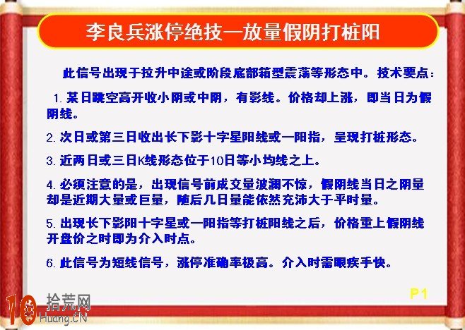 漲停板打板模型圖解：放量假陰打樁陽,拾荒網