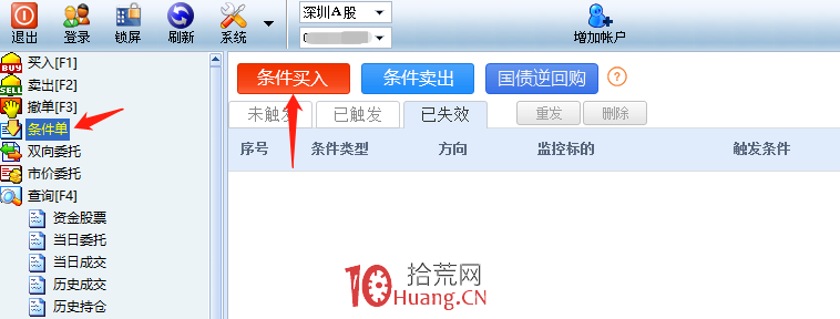 同花順自動打板功能——條件單（圖解）,拾荒網