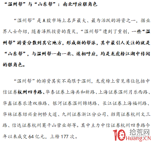 遊資演義(章10):佛山無影溫州狠,成都抱團山東善 遊資演義(章10):佛山無影溫州狠,成都抱團山東善,拾荒網