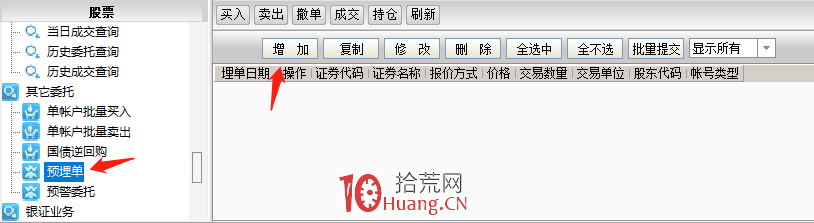 通達信自動打板功能——預埋單(圖解) 通達信自動打板功能——預埋單(圖解),拾荒網