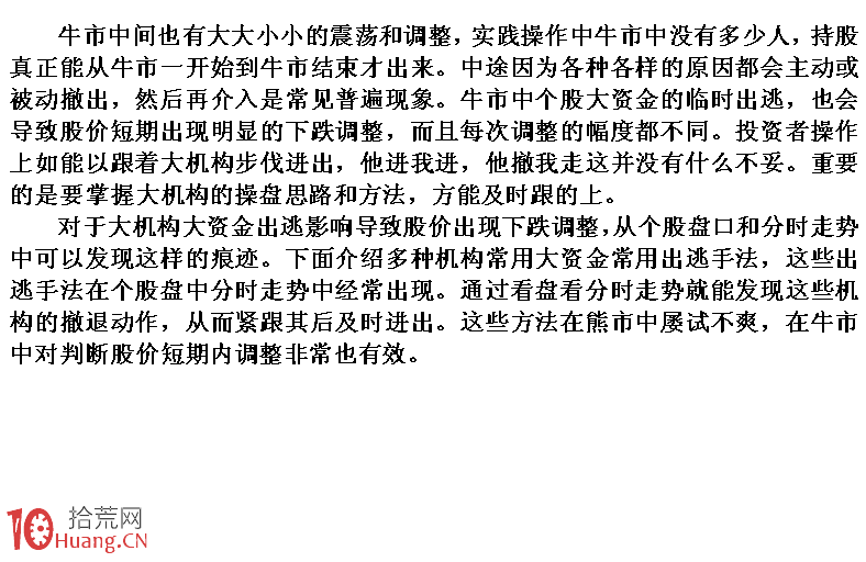 圖解個股出現這幾種分時走勢就要撤,拾荒網