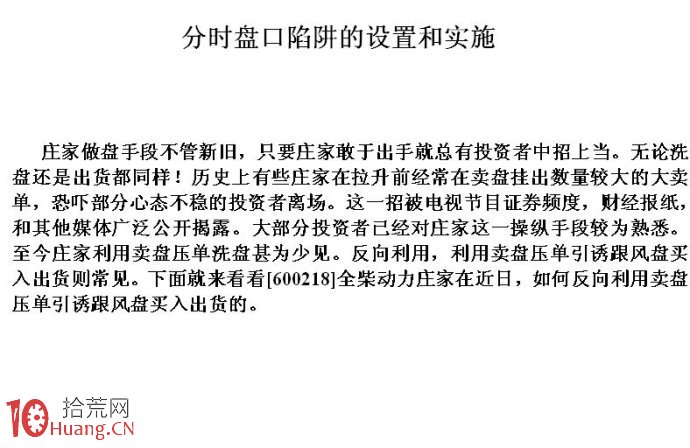 賣一大單壓盤的誘多盤口語言圖解,拾荒網