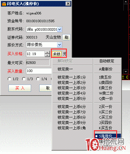 通達信如何設置漲停價閃電買入與跌停價閃電賣出（圖解）,拾荒網