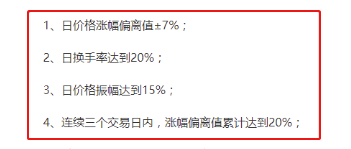 超短高手談股票龍虎榜上榜條件(圖解) 超短高手談股票龍虎榜上榜條件(圖解),拾荒網