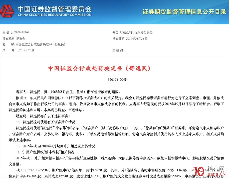 “寧波漲停敢死隊”打板手法與出貨套路案例圖解,拾荒網