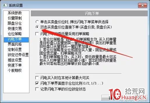 漲停打板選手的一鍵快捷下單設置，與看盤界面（圖解）,拾荒網