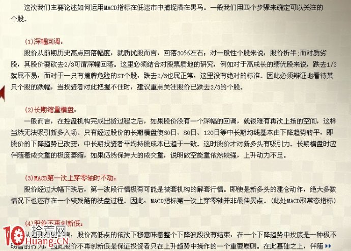 手把手教你如何選擇強勢股圖解(3),拾荒網