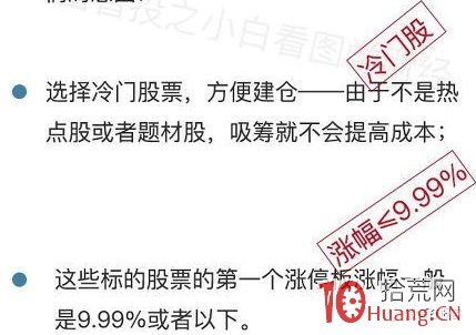 遊資演義（章25）：漫畫溫州幫遊資操盤手法,拾荒網