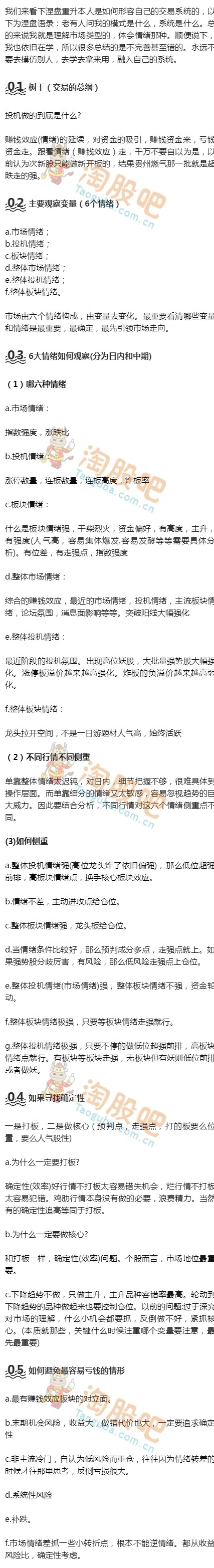4年100倍!涅盤重升的炒股語錄 4年100倍!涅盤重升的炒股語錄,拾荒網