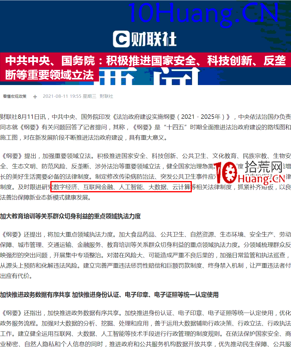 強勢股降龍十八掌技法13:突如其來——消息面解讀和快速選股(圖解) 強勢股降龍十八掌技法13:突如其來——消息面解讀和快速選股(圖解),拾荒網