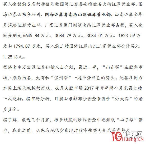 遊資演義(章11):異軍突起山東幫,善莊美名江湖傳 遊資演義(章11):異軍突起山東幫,善莊美名江湖傳,拾荒網