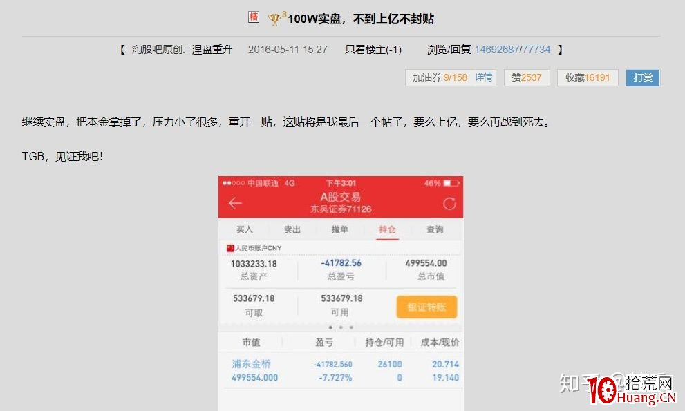 遊資大神涅盤重升,拾荒網