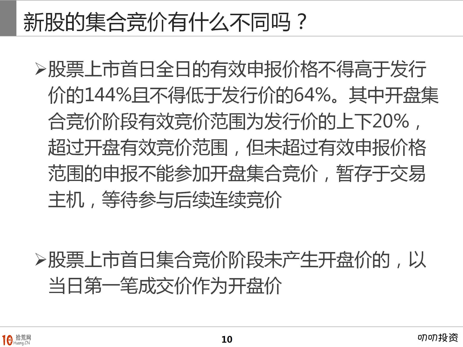 圖解集合競價短線炒股技巧與基礎知識,拾荒網