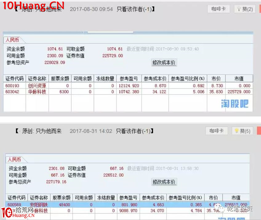 遊資大神退學炒股2017-2018年一年88倍之旅的交割單附圖復盤（第二部分）,拾荒網