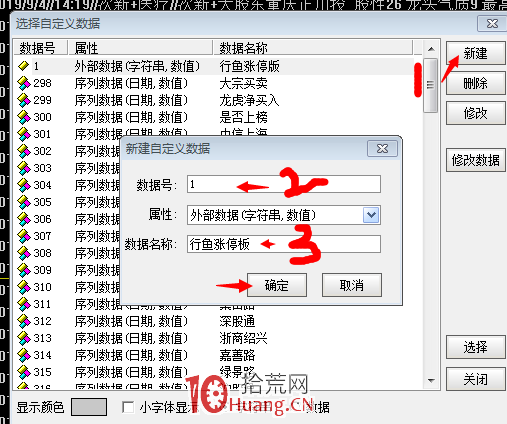 手把手如何把行魚漲停復盤數據導入到通達信自定義看盤界面(圖解) 手把手如何把行魚漲停復盤數據導入到通達信自定義看盤界面(圖解),拾荒網