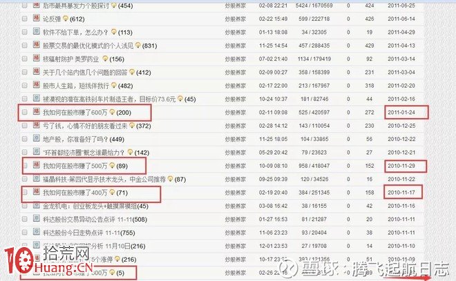 3百萬打板做到10億的炒股養傢操盤手法揭秘圖解,拾荒網