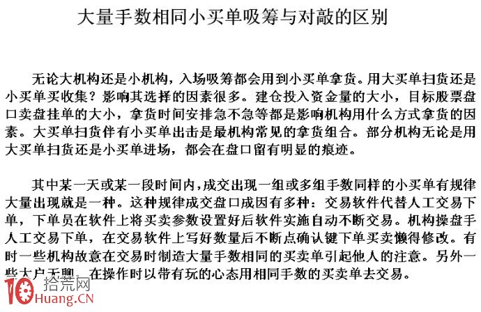 圖解大量手數相同小買單吸籌與對敲的區別,拾荒網