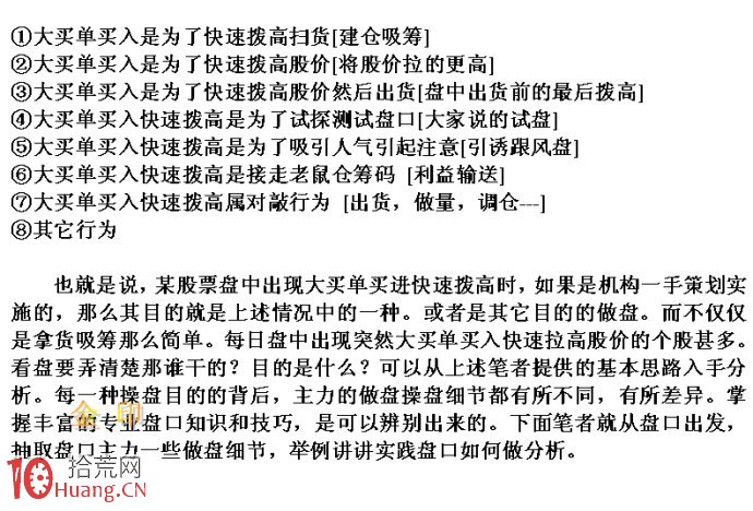 詳解盤口分時快速拉升的目的是什麼,拾荒網