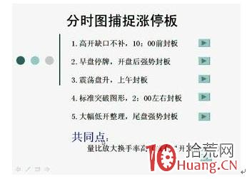 捉漲停板的幾個買入依據理論(圖解) 捉漲停板的幾個買入依據理論(圖解),拾荒網