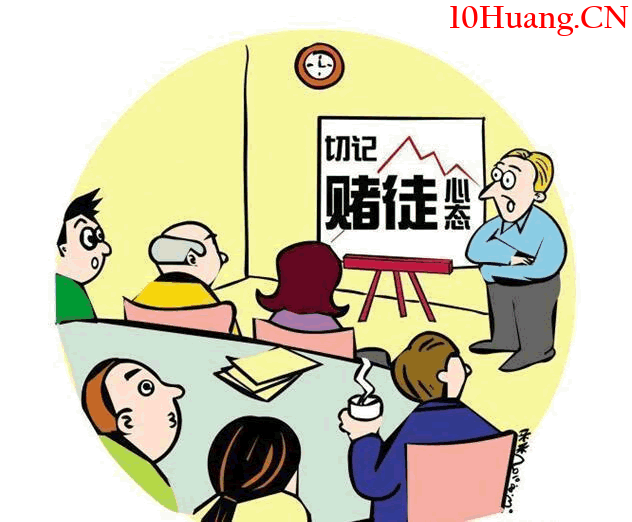 資金流戰法教程2:心態篇之炒股心態 資金流戰法教程2:心態篇之炒股心態,拾荒網
