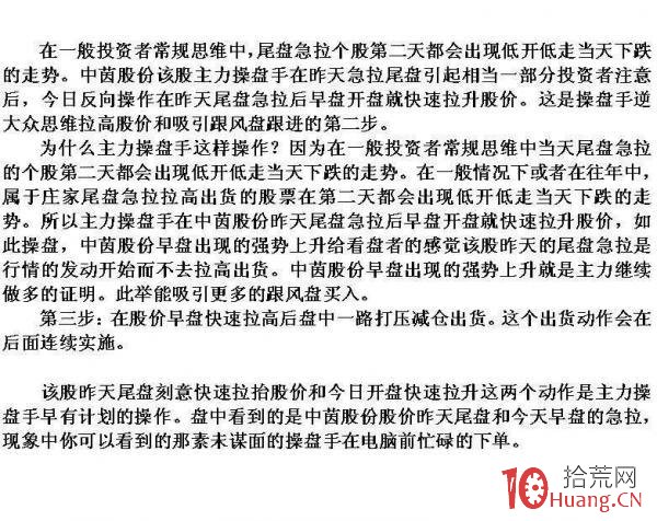 利用競價弱轉強陷阱：主力尾盤誘多出貨的兩種操盤技巧（圖解）,拾荒網