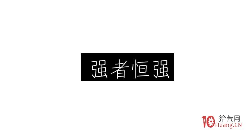 如何克服龍頭戰法中的貪婪和恐懼?(圖解) 如何克服龍頭戰法中的貪婪和恐懼?(圖解),拾荒網