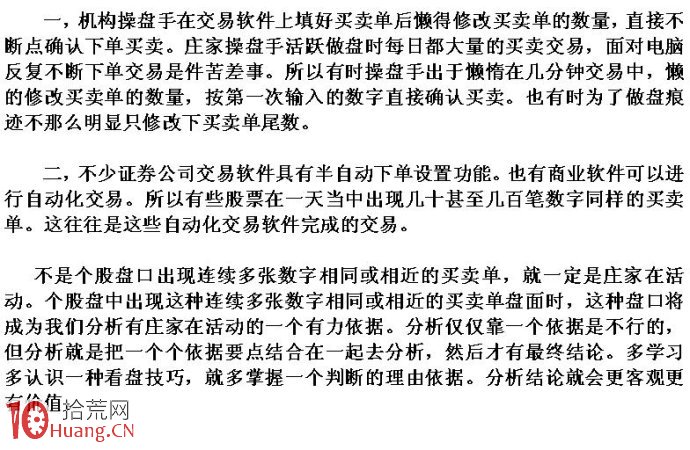 圖解如何通過分時線異動發現莊傢,拾荒網