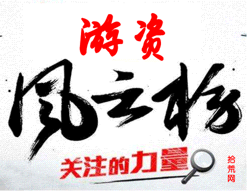 著名遊資席位操盤手法簡介,拾荒網