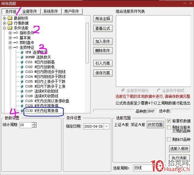 手把手教你如何每日篩選漲停、連板、連板未漲停股(圖解) 手把手教你如何每日篩選漲停、連板、連板未漲停股(圖解),拾荒網