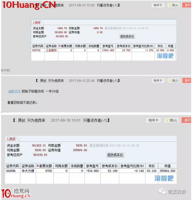 遊資大神退學炒股2017-2018年一年88倍之旅的交割單附圖復盤（第二部分）,拾荒網