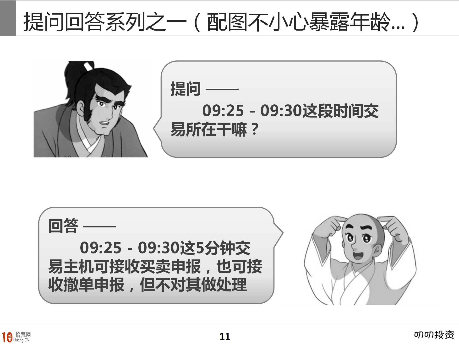 圖解集合競價短線炒股技巧與基礎知識,拾荒網