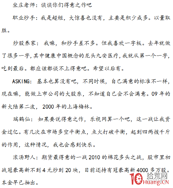 遊資演義(章22):戲說A股五高手,華山論劍顯神通 遊資演義(章22):戲說A股五高手,華山論劍顯神通,拾荒網