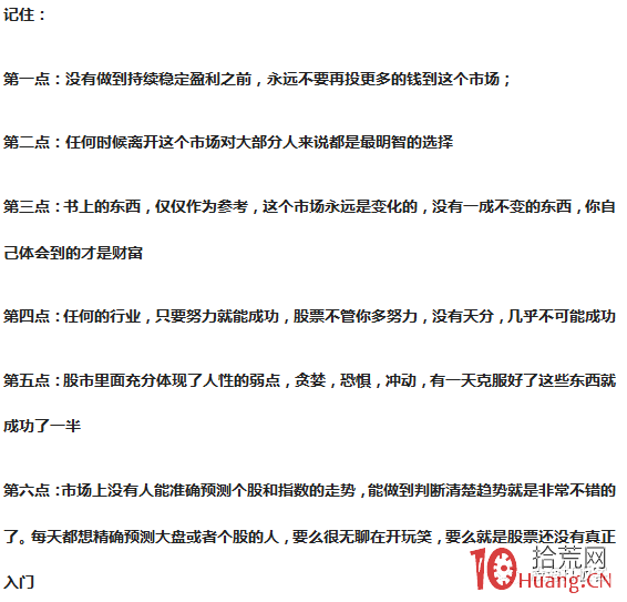 遊資演義(章28):八大遊資的筆記,良言警句記在心 遊資演義(章28):八大遊資的筆記,良言警句記在心,拾荒網