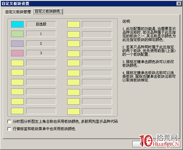 手把手教你如何為四板三板二板等不同漲停板高度的股票自定義設置板塊顏色,方便盯盤打板(圖解) 手把手教你如何為四板三板二板等不同漲停板高度的股票自定義設置板塊顏色,方便盯盤打板(圖解),拾荒網