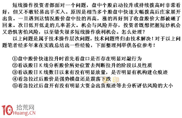 圖解漲停板次日分時盤口建倉與出貨的區別,拾荒網