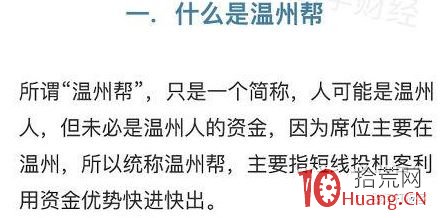 遊資演義（章25）：漫畫溫州幫遊資操盤手法,拾荒網