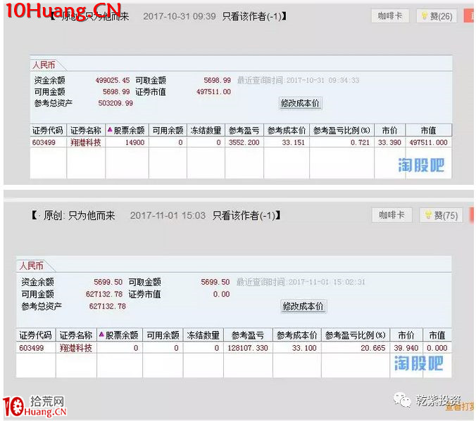 遊資大神退學炒股2017-2018年一年88倍之旅的交割單附圖復盤（第二部分）,拾荒網