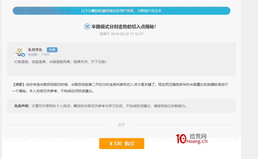 亂世浮生:半路模式分時走勢的切入點揭秘!(圖解) 亂世浮生:半路模式分時走勢的切入點揭秘!(圖解),拾荒網
